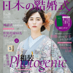 「日本の結婚式 」雑誌掲載